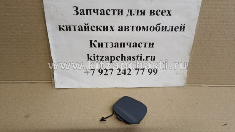 Заглушка буксировочного отверствия Chery Tiggo 7 T15-2803525-DQ